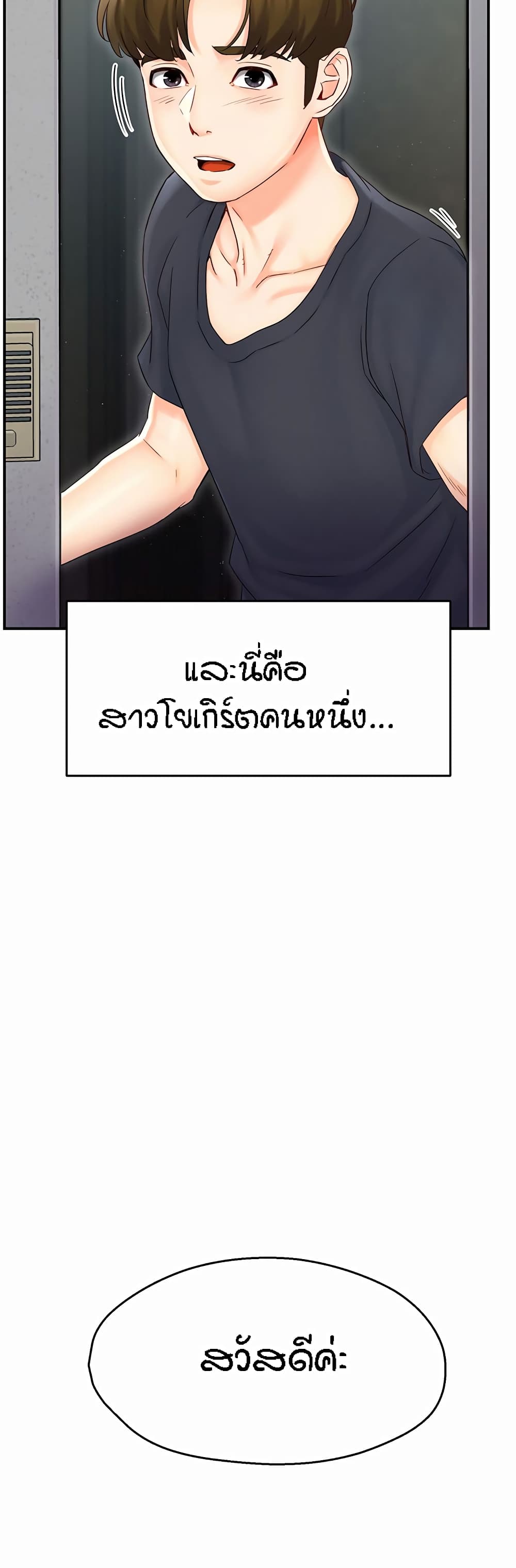Yogurt Delivery Lady page 30