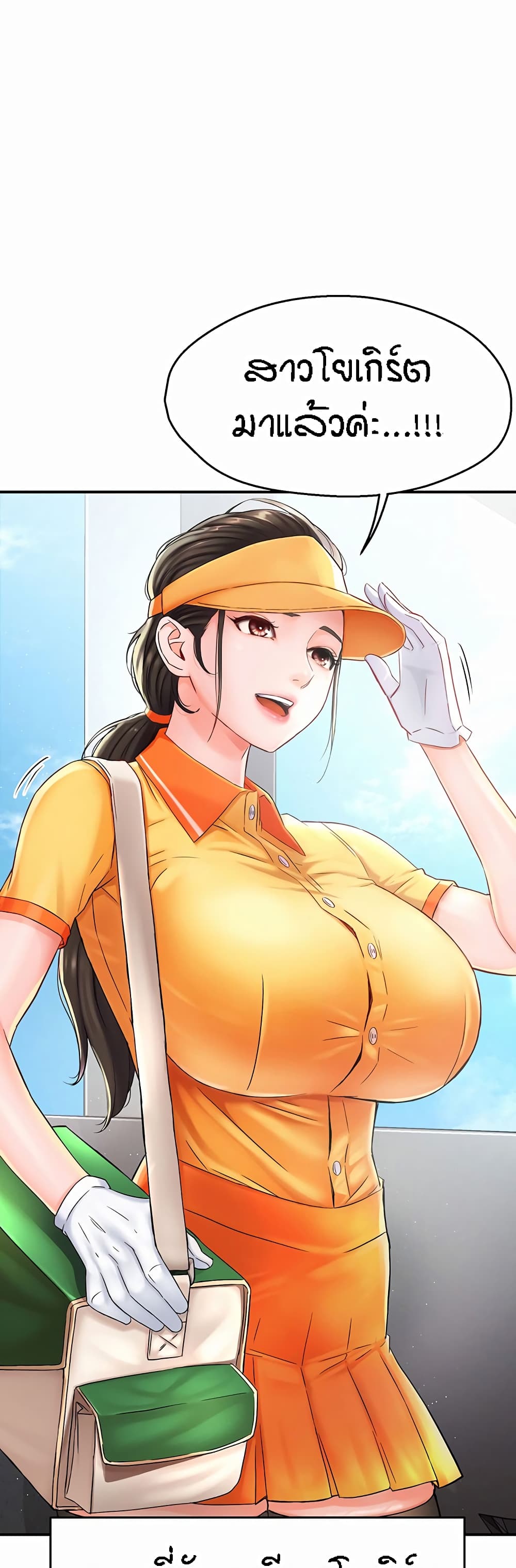 Yogurt Delivery Lady page 31