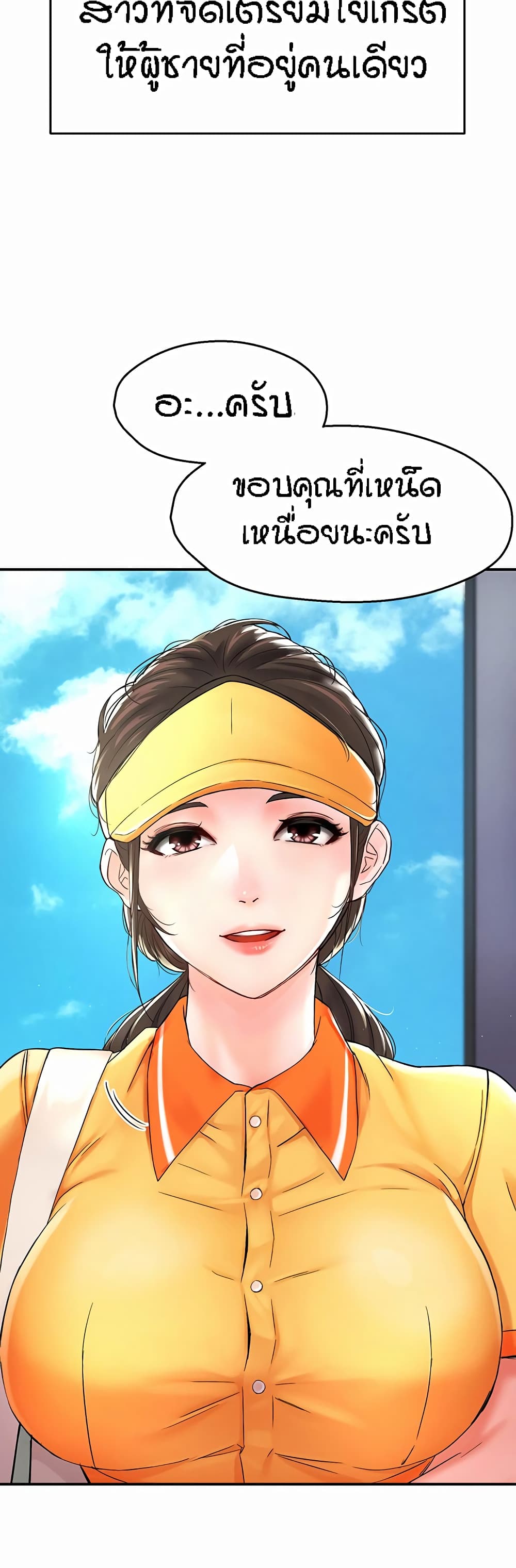 Yogurt Delivery Lady page 32