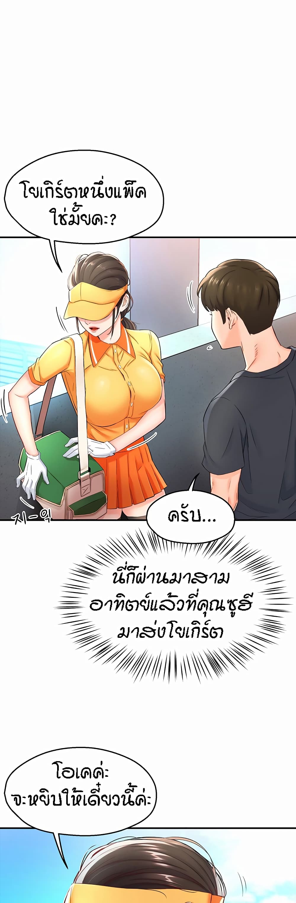 Yogurt Delivery Lady page 33