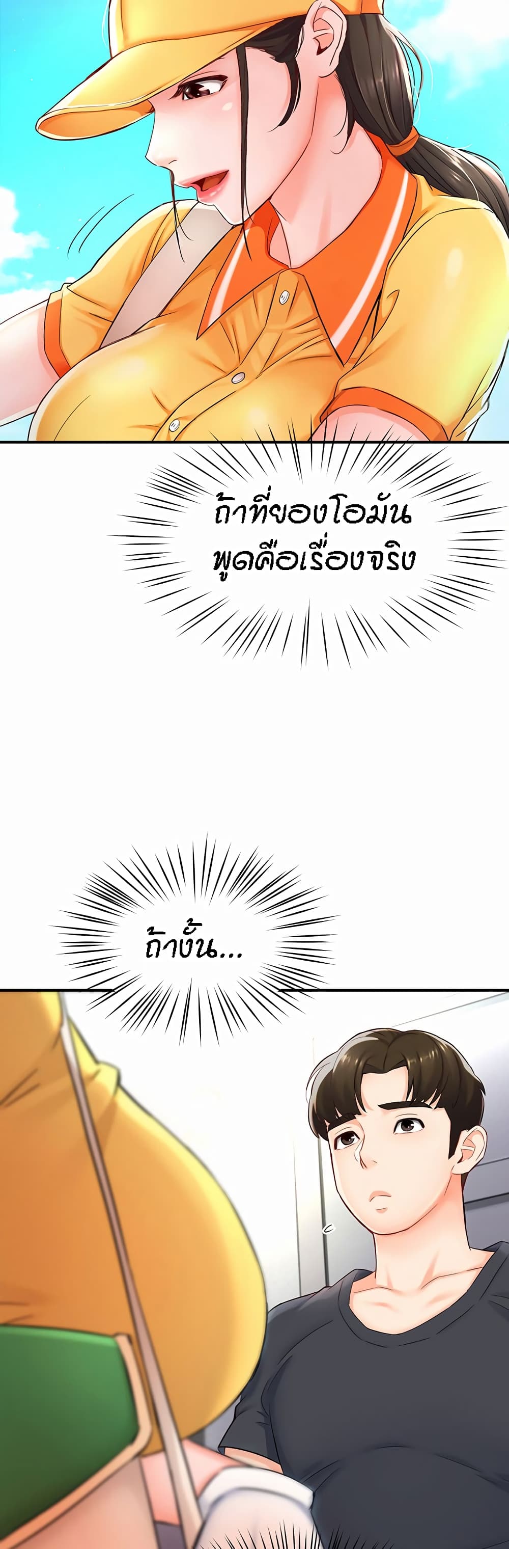 Yogurt Delivery Lady page 34