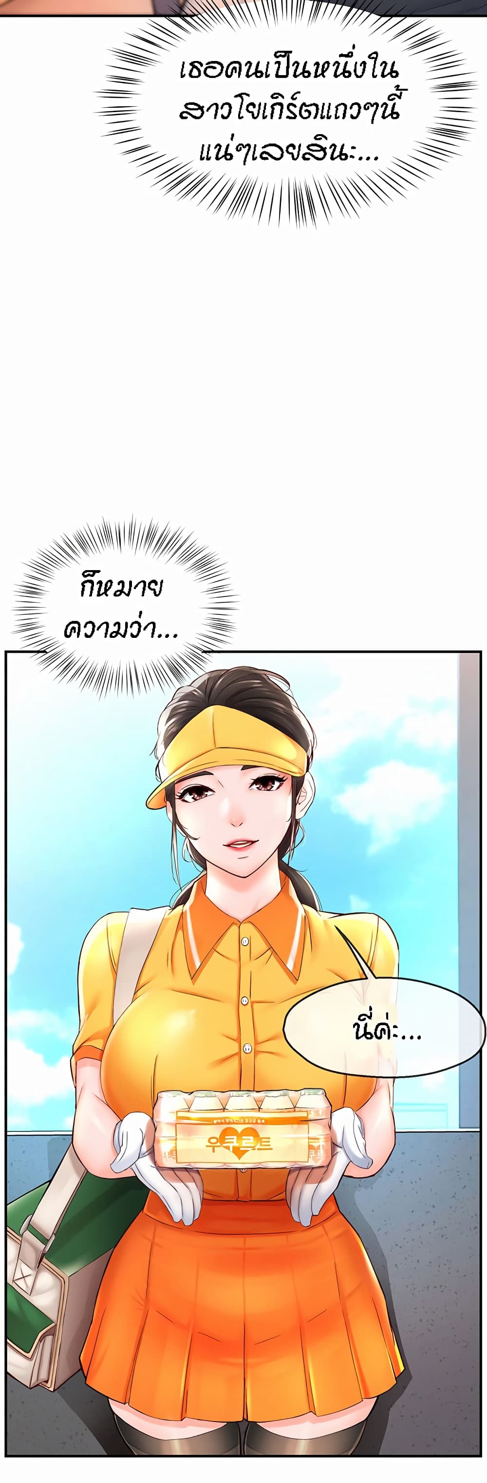 Yogurt Delivery Lady page 35
