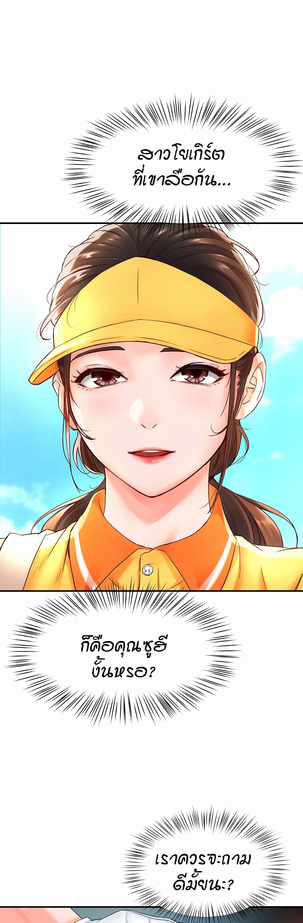 Yogurt Delivery Lady page 36