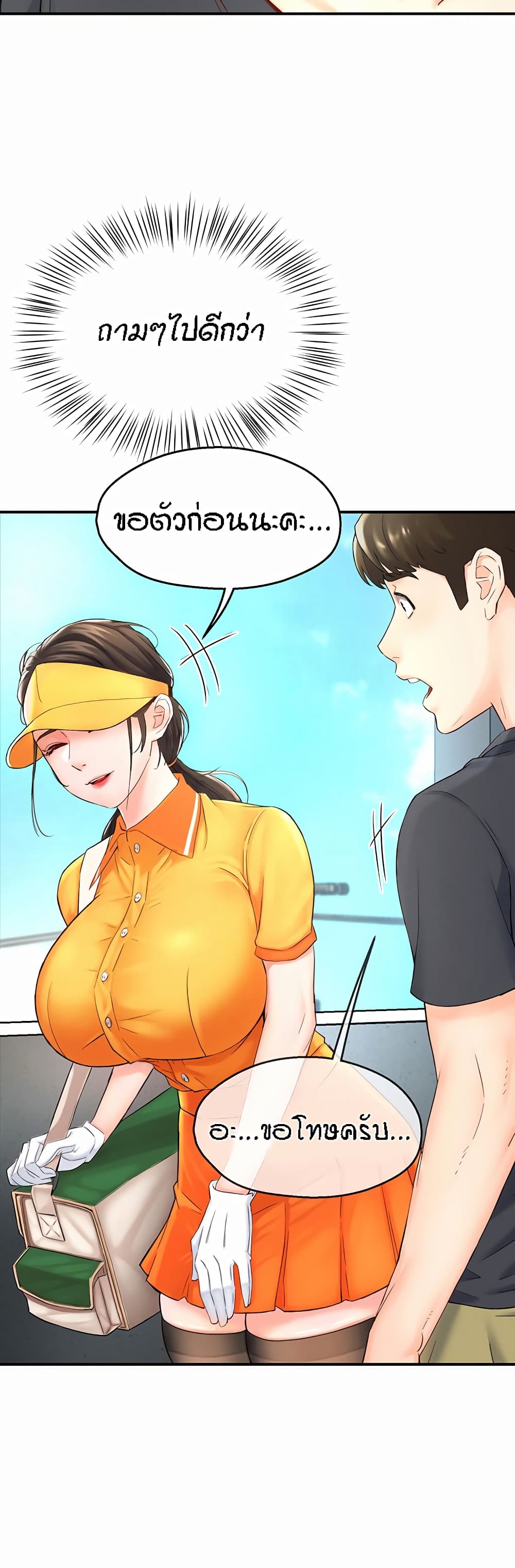 Yogurt Delivery Lady page 38