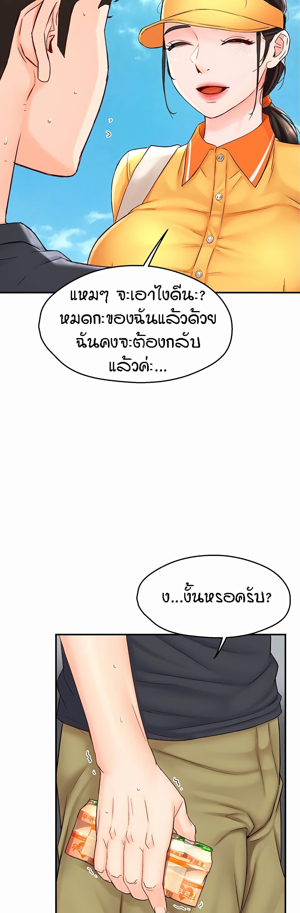 Yogurt Delivery Lady page 41