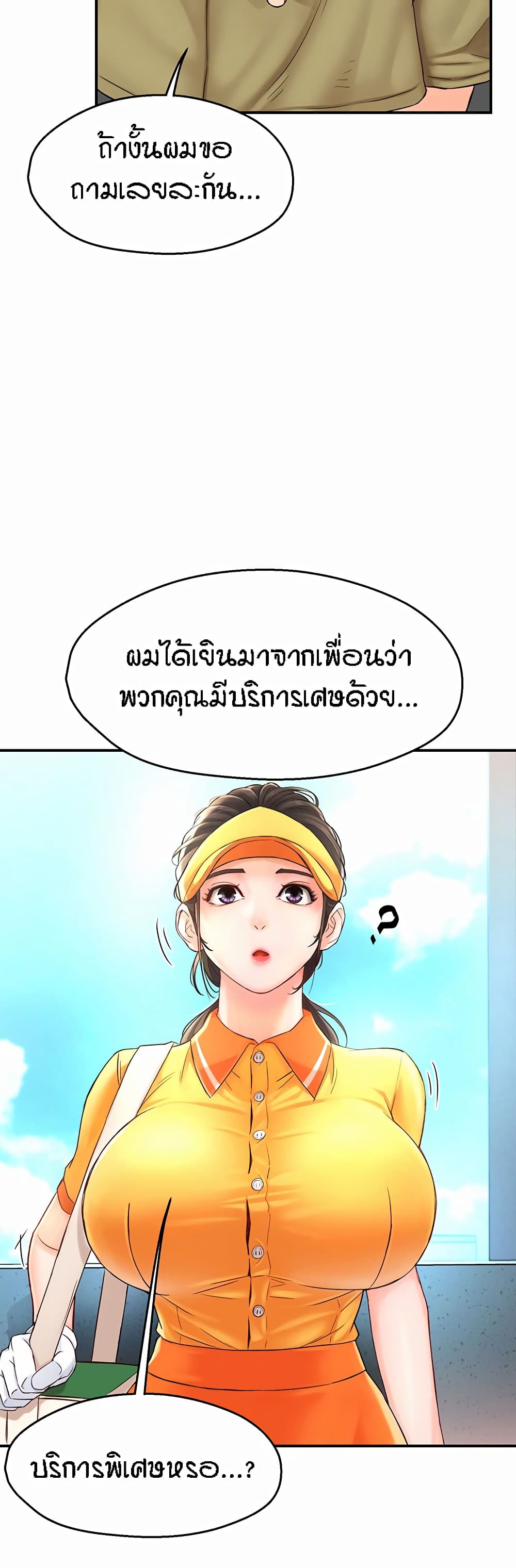 Yogurt Delivery Lady page 42