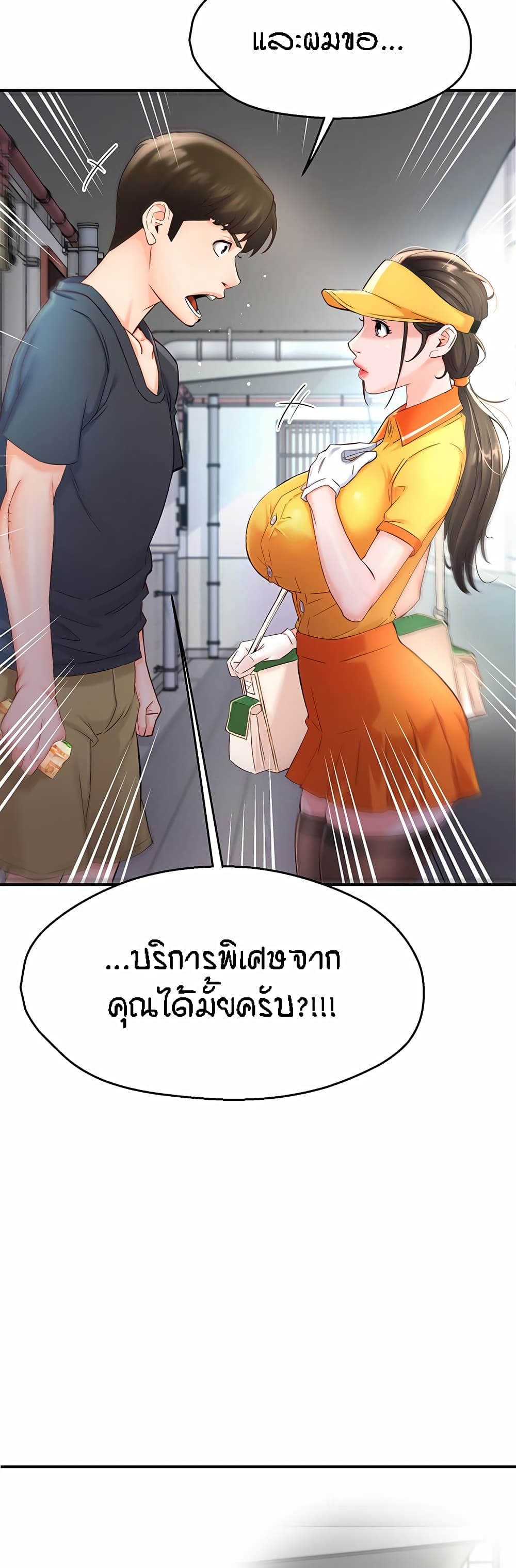 Yogurt Delivery Lady page 44