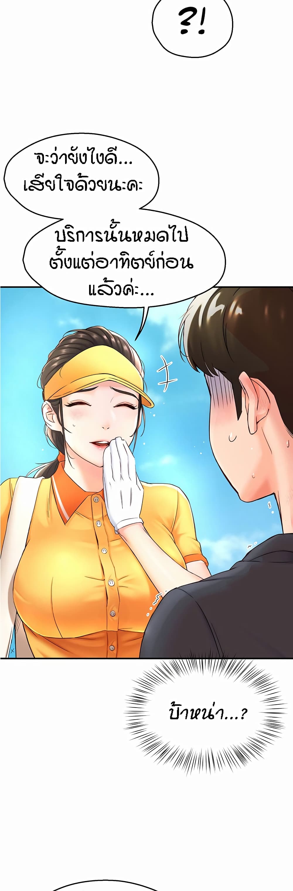 Yogurt Delivery Lady page 46