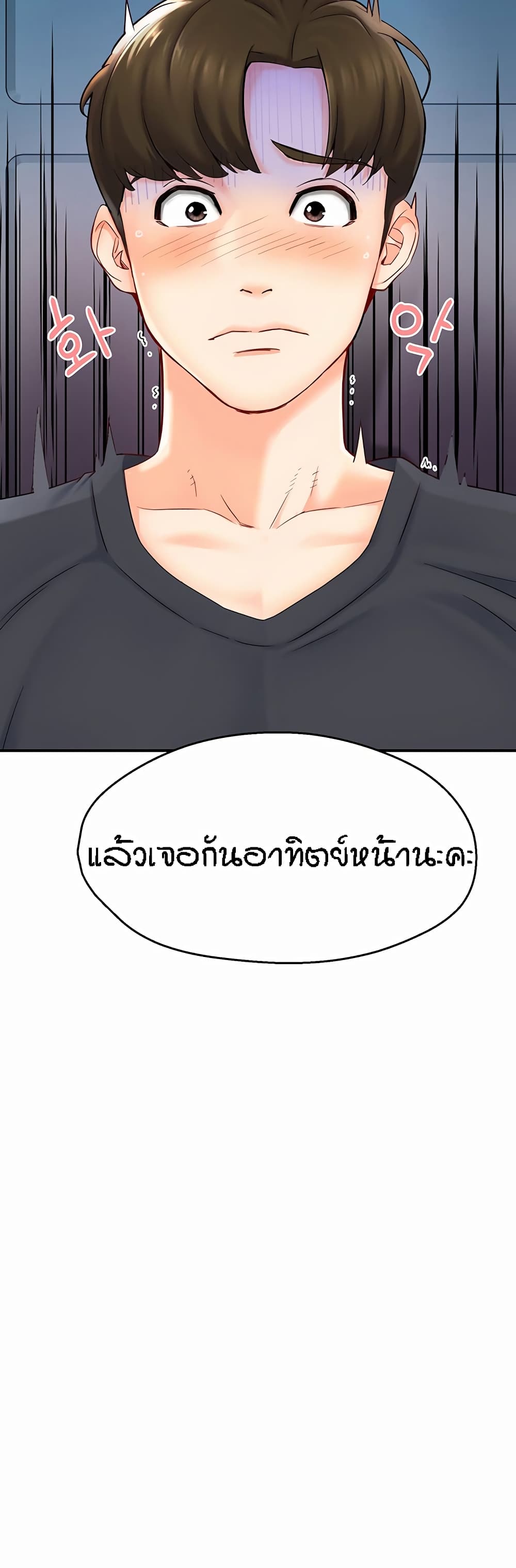 Yogurt Delivery Lady page 49