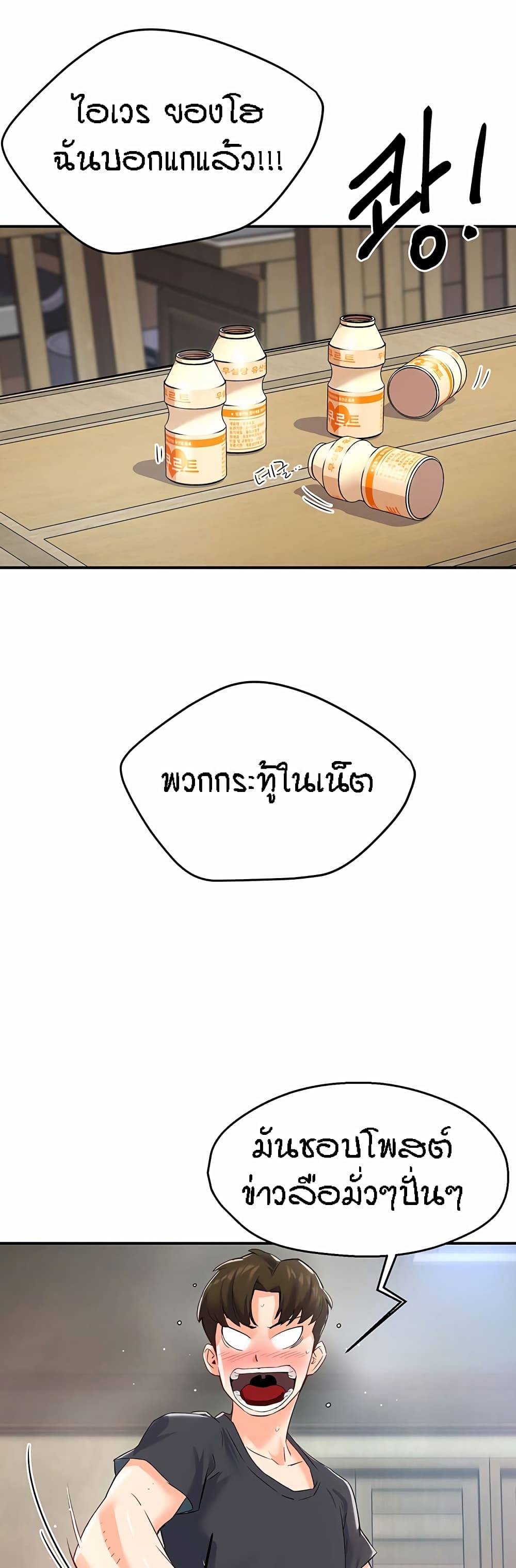 Yogurt Delivery Lady page 50