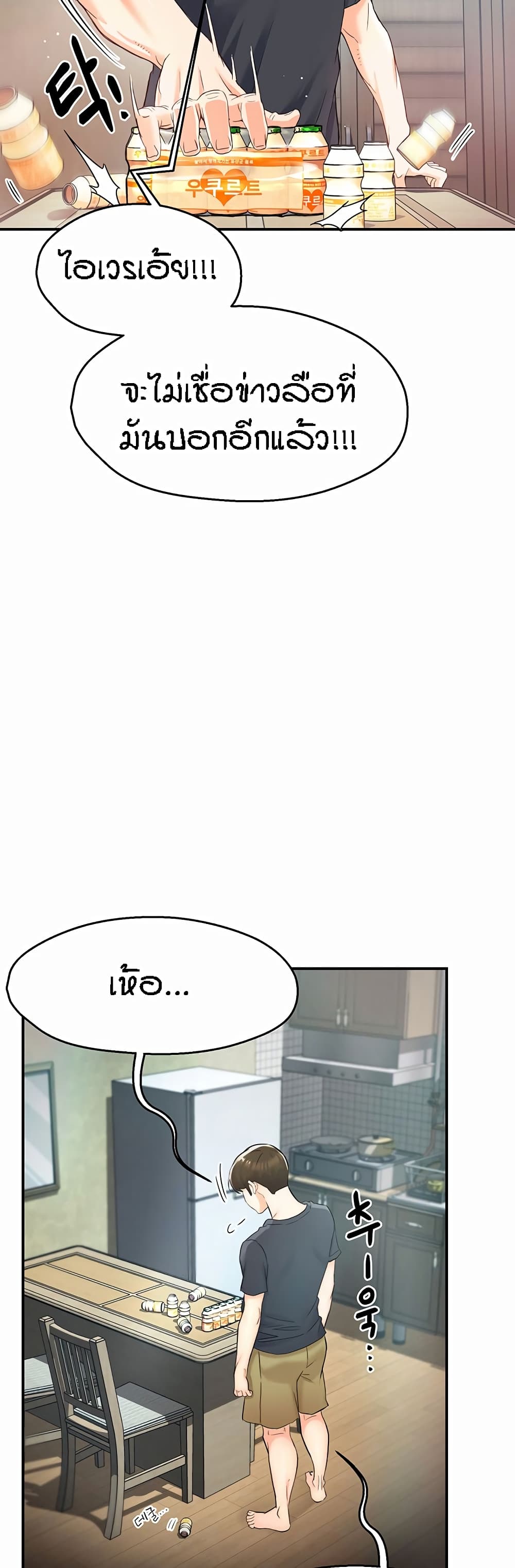 Yogurt Delivery Lady page 51
