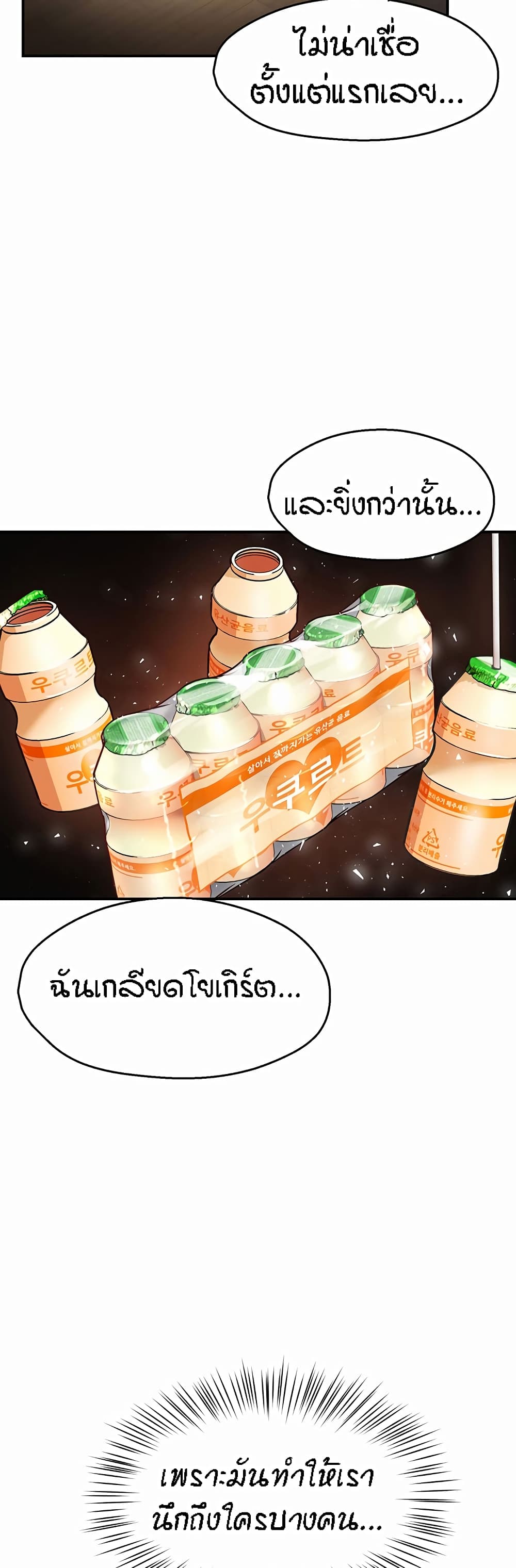 Yogurt Delivery Lady page 52