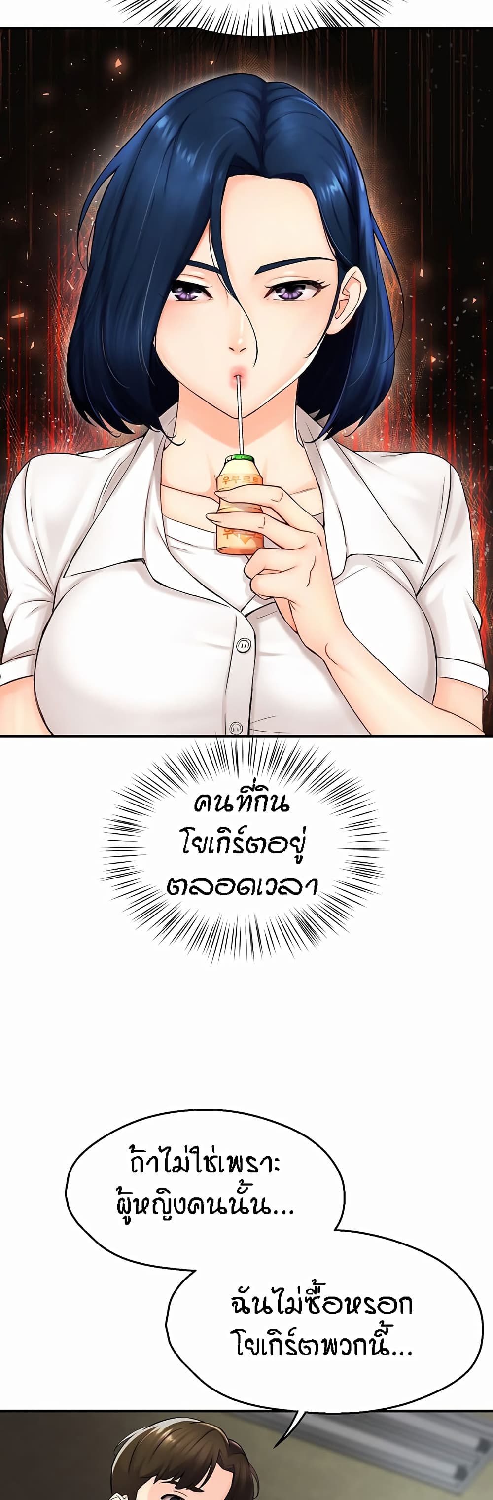 Yogurt Delivery Lady page 53