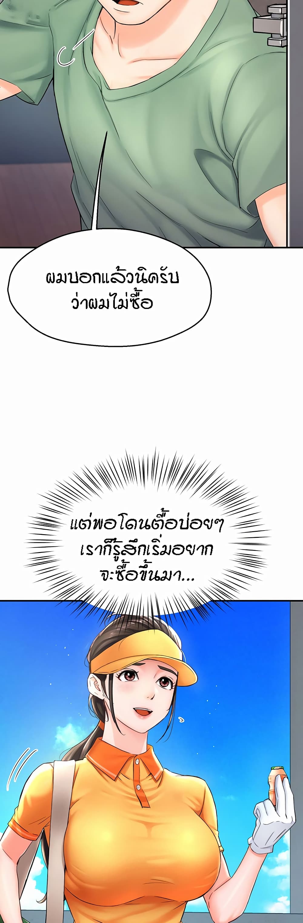 Yogurt Delivery Lady page 55