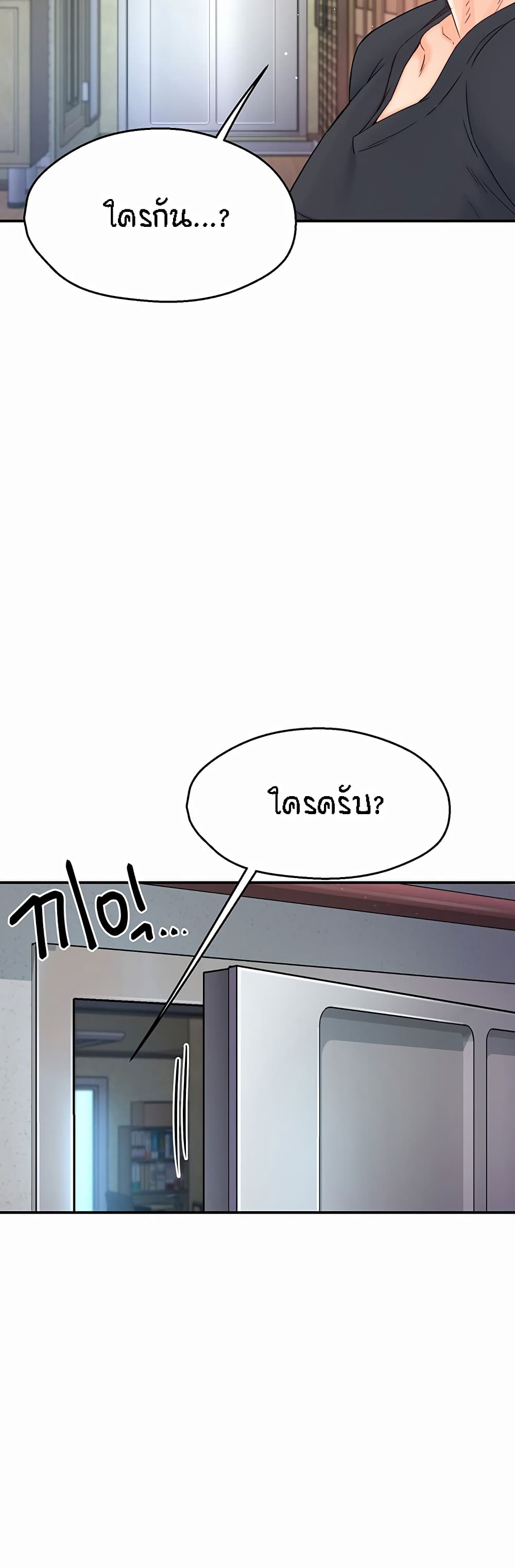 Yogurt Delivery Lady page 68