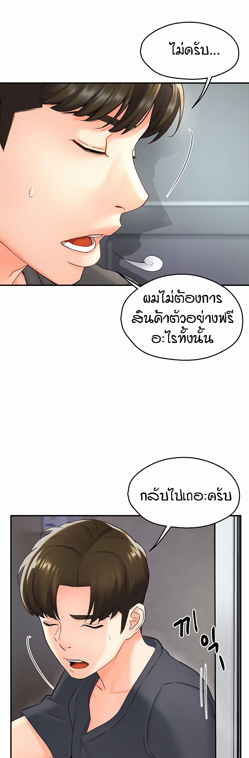 Yogurt Delivery Lady page 76