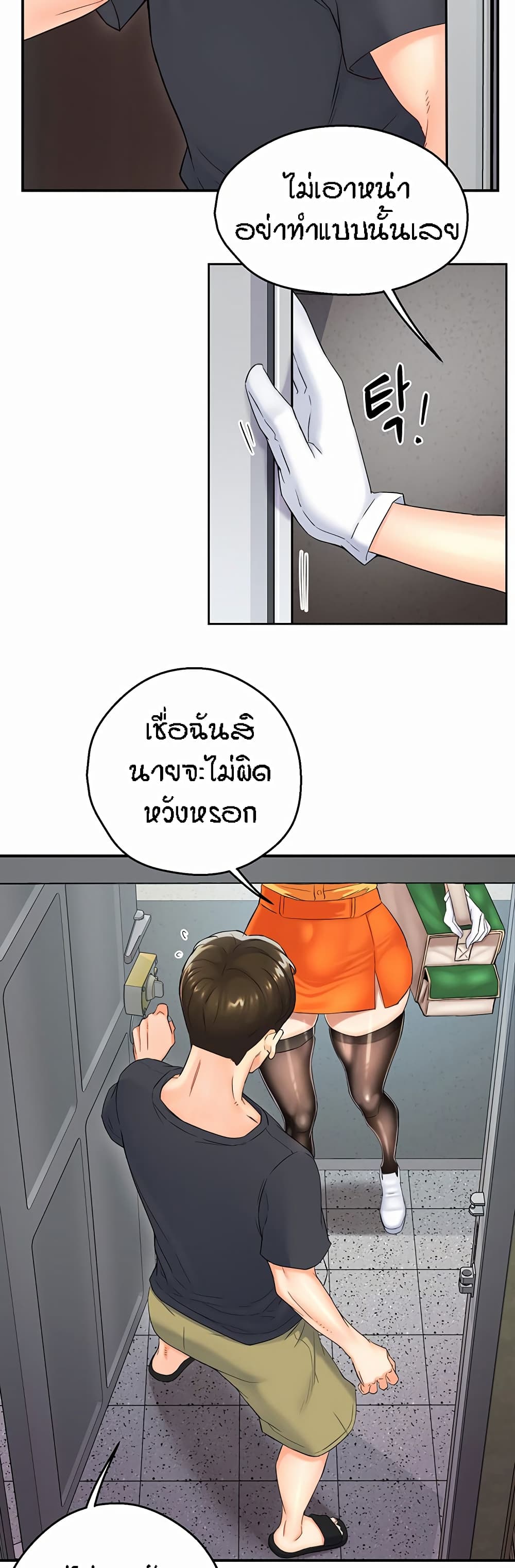 Yogurt Delivery Lady page 77