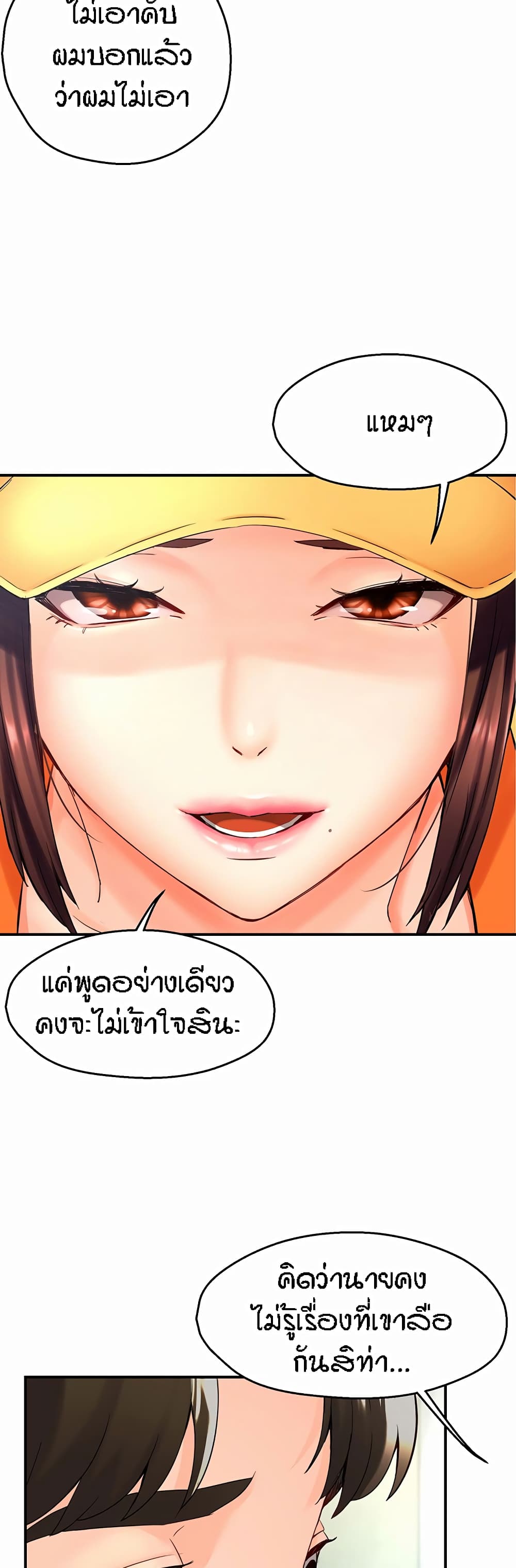 Yogurt Delivery Lady page 78