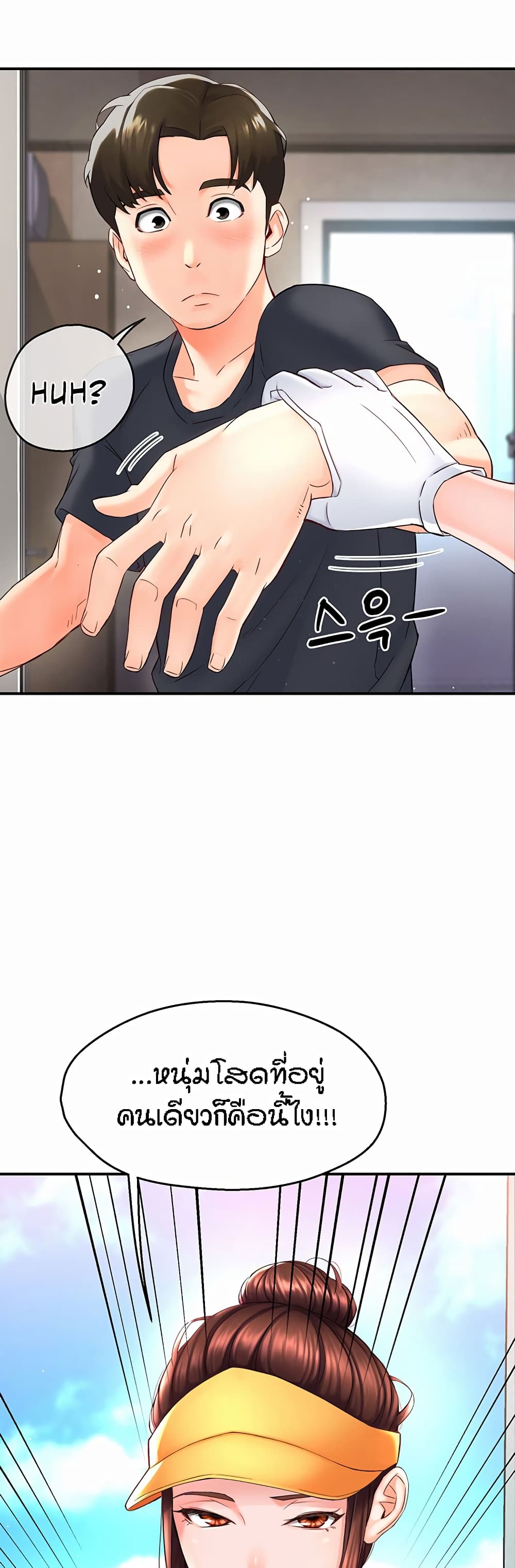 Yogurt Delivery Lady page 80