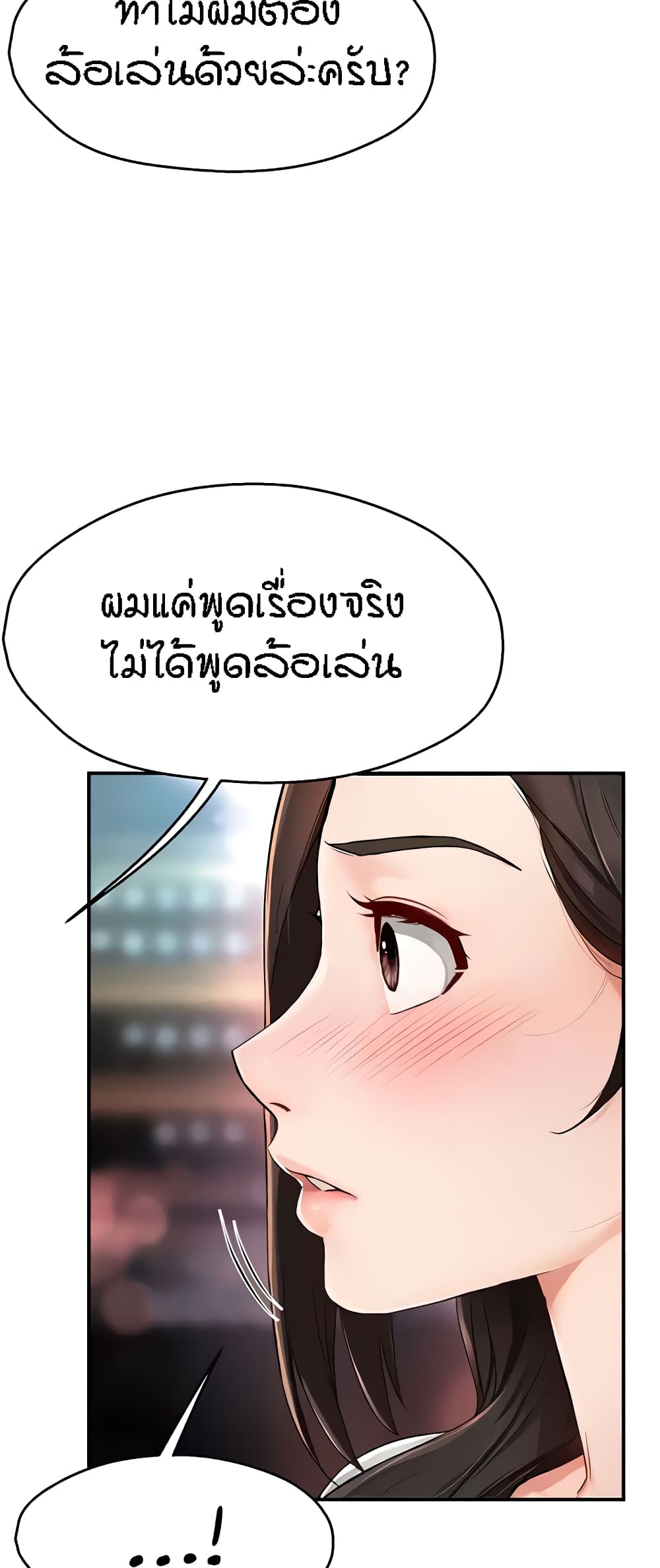 Yogurt Delivery Lady page 42