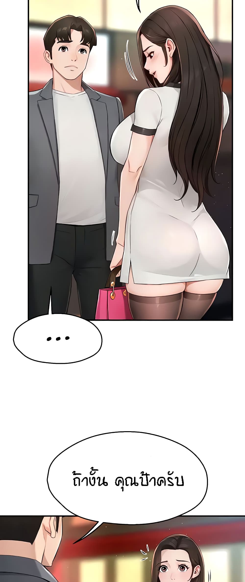 Yogurt Delivery Lady page 47