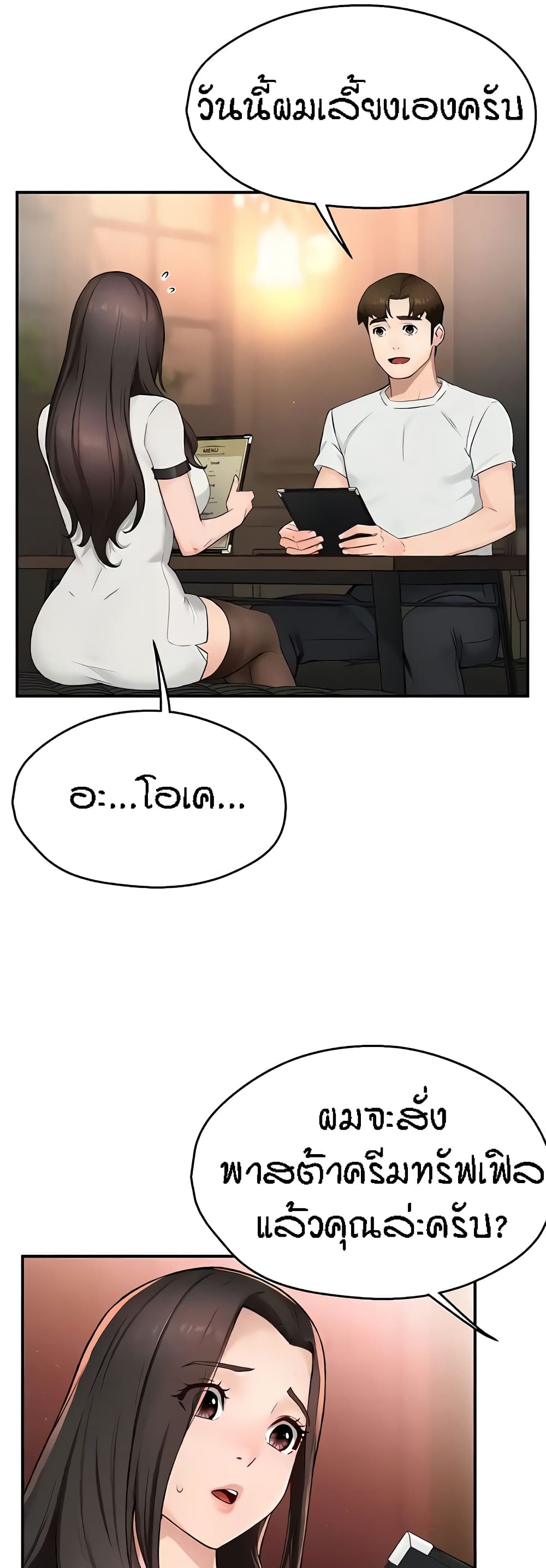 Yogurt Delivery Lady page 4