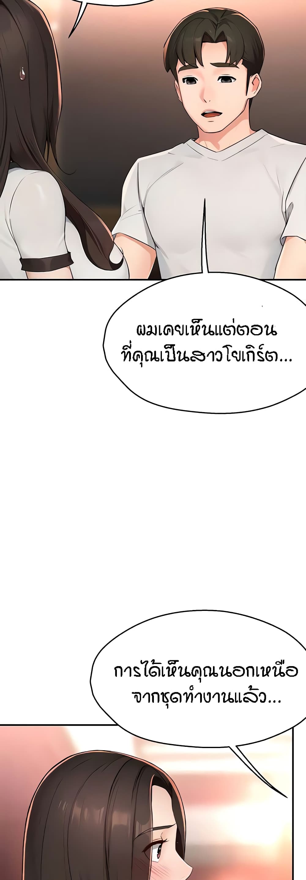 Yogurt Delivery Lady page 17