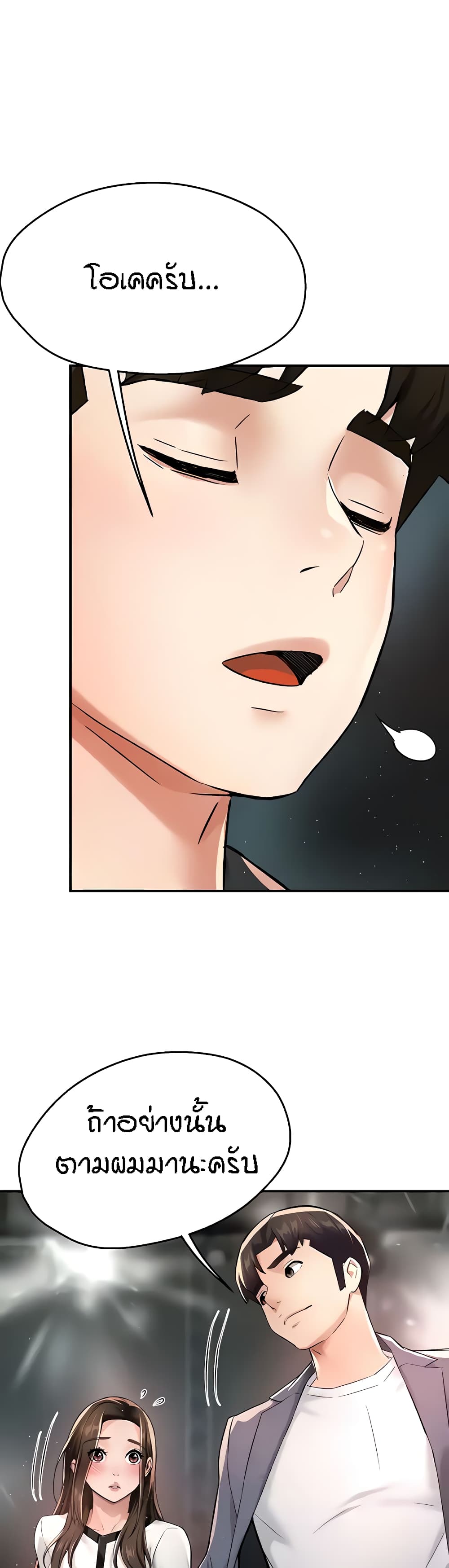 Yogurt Delivery Lady page 14