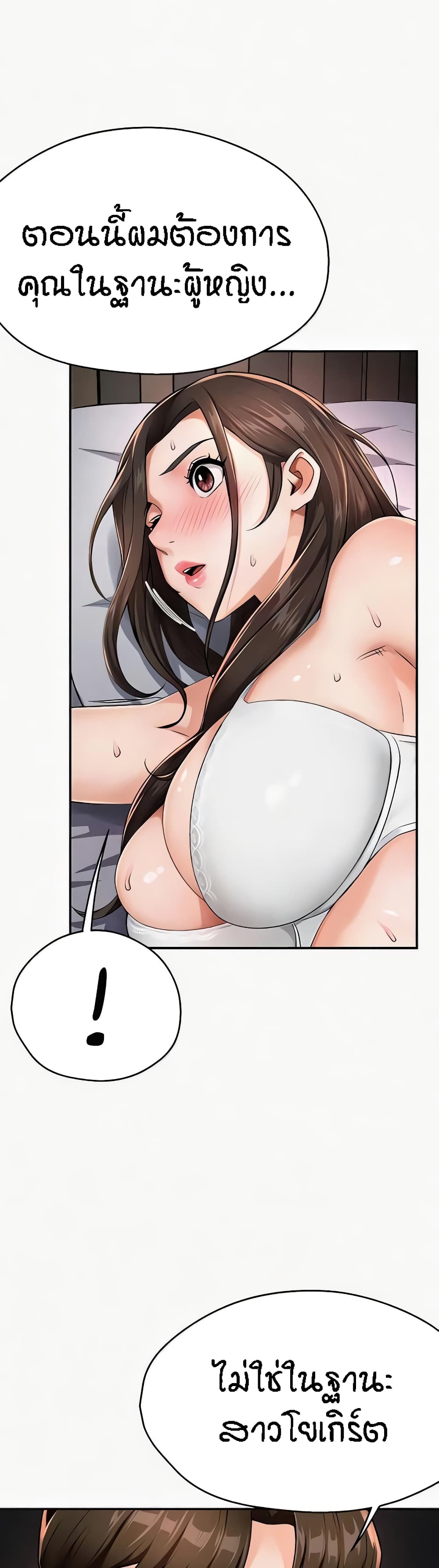 Yogurt Delivery Lady page 8