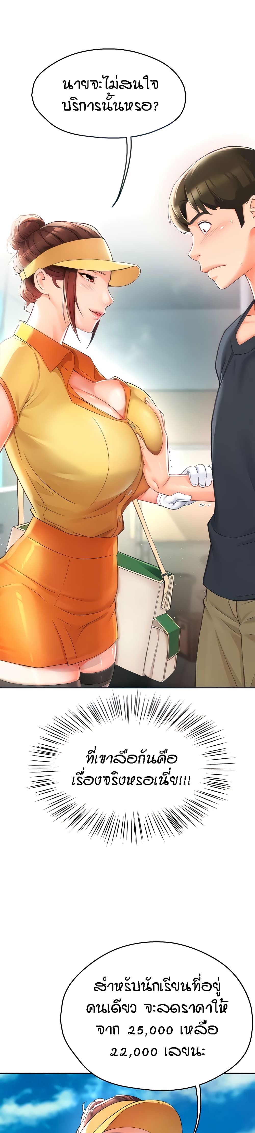 Yogurt Delivery Lady page 3
