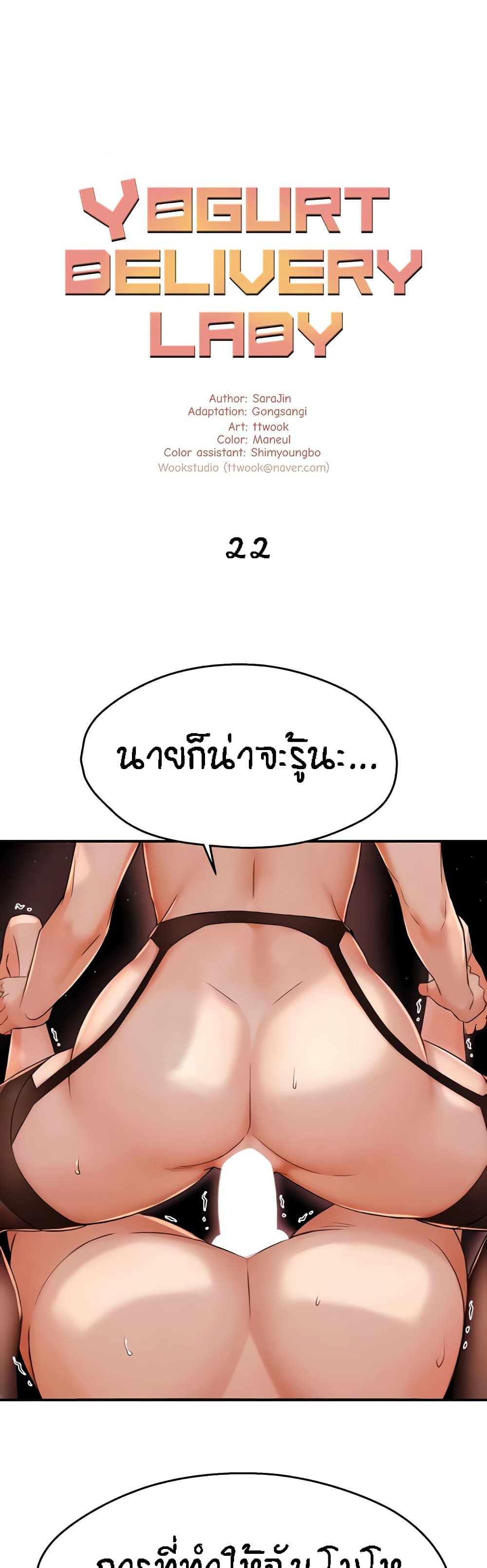Yogurt Delivery Lady page 2