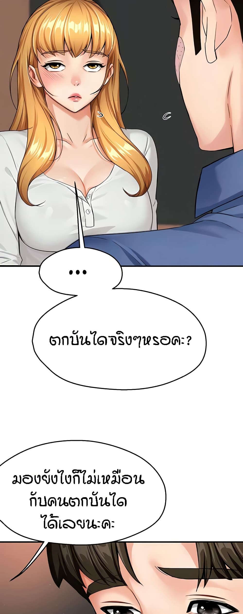 Yogurt Delivery Lady page 5