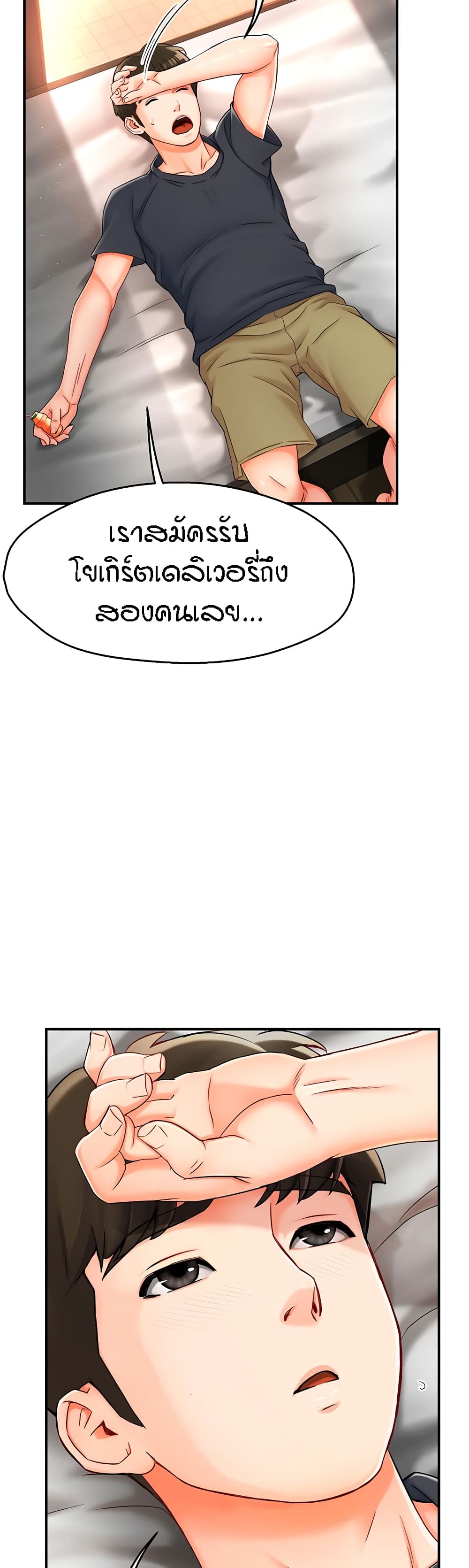 Yogurt Delivery Lady page 32