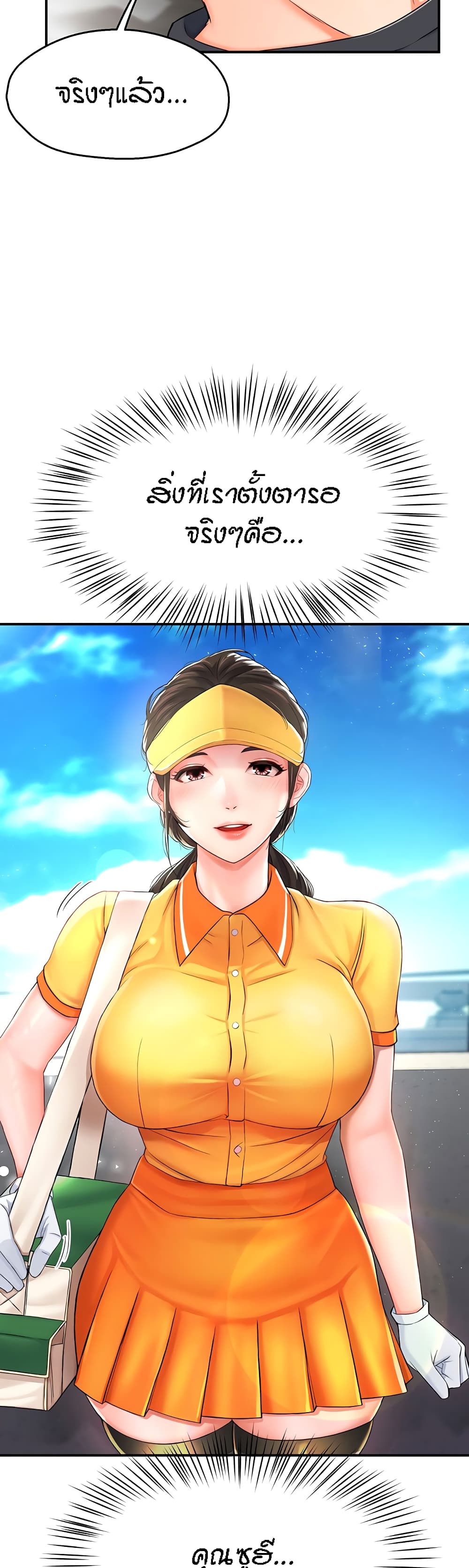 Yogurt Delivery Lady page 33