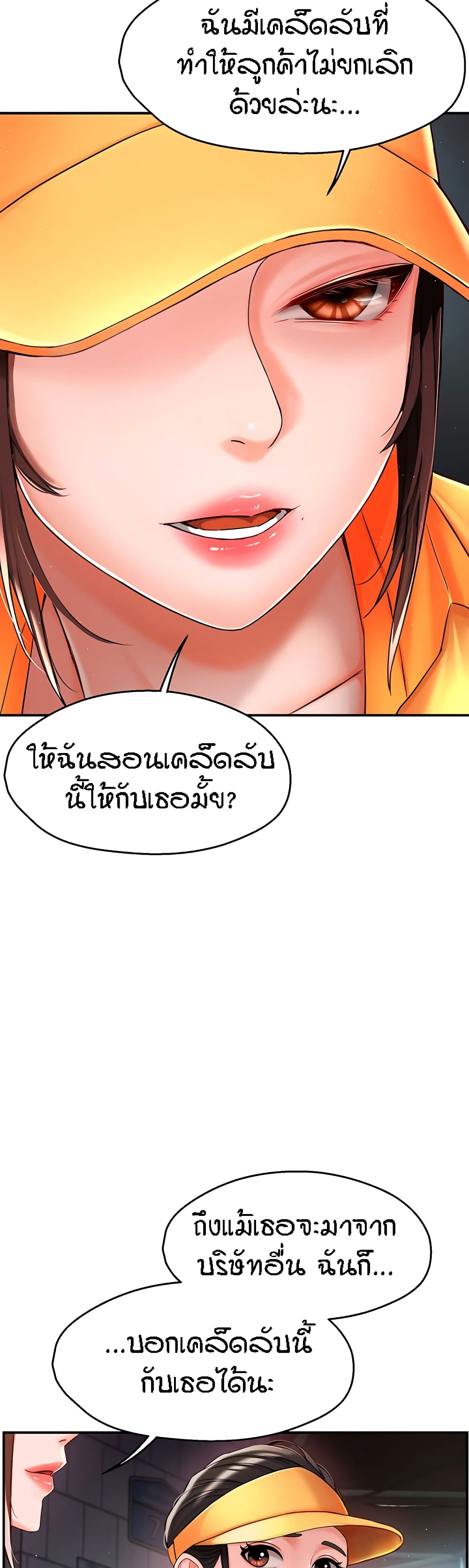 Yogurt Delivery Lady page 42