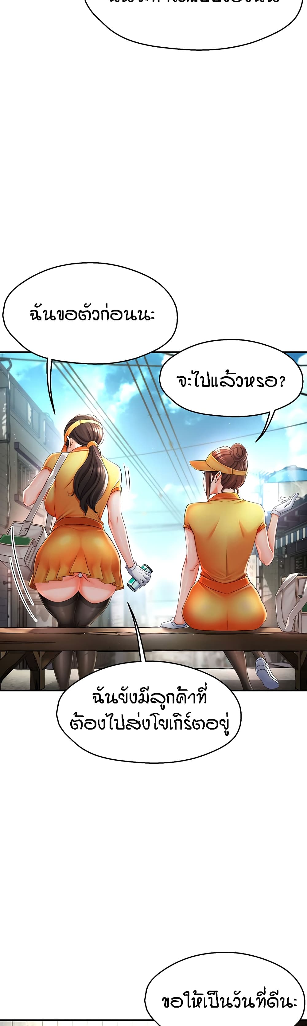 Yogurt Delivery Lady page 44