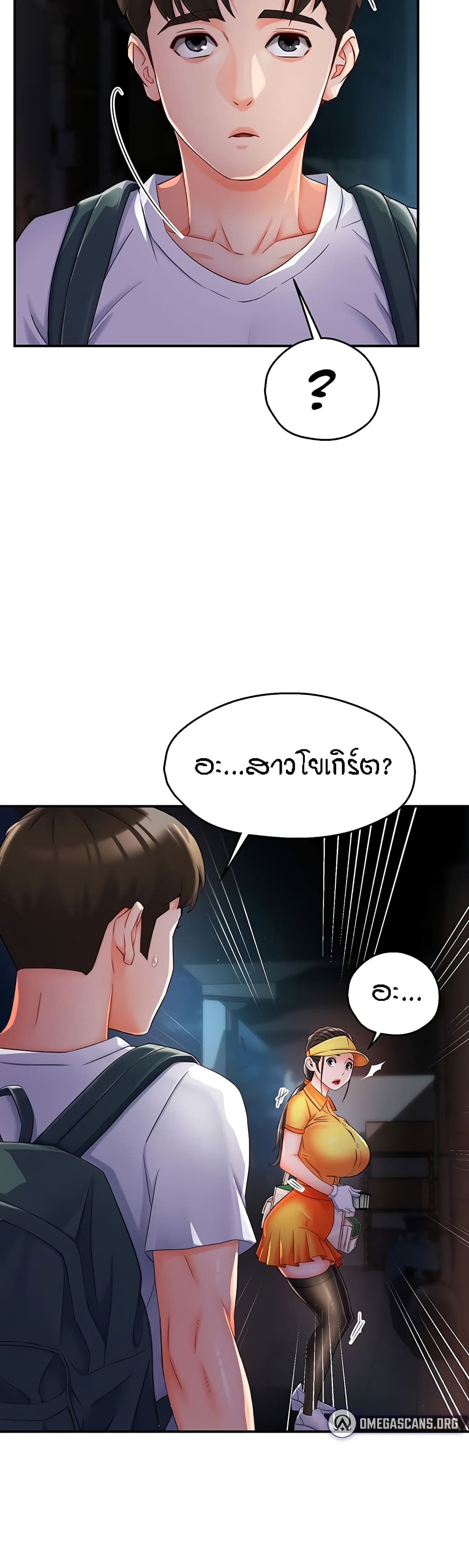 Yogurt Delivery Lady page 50
