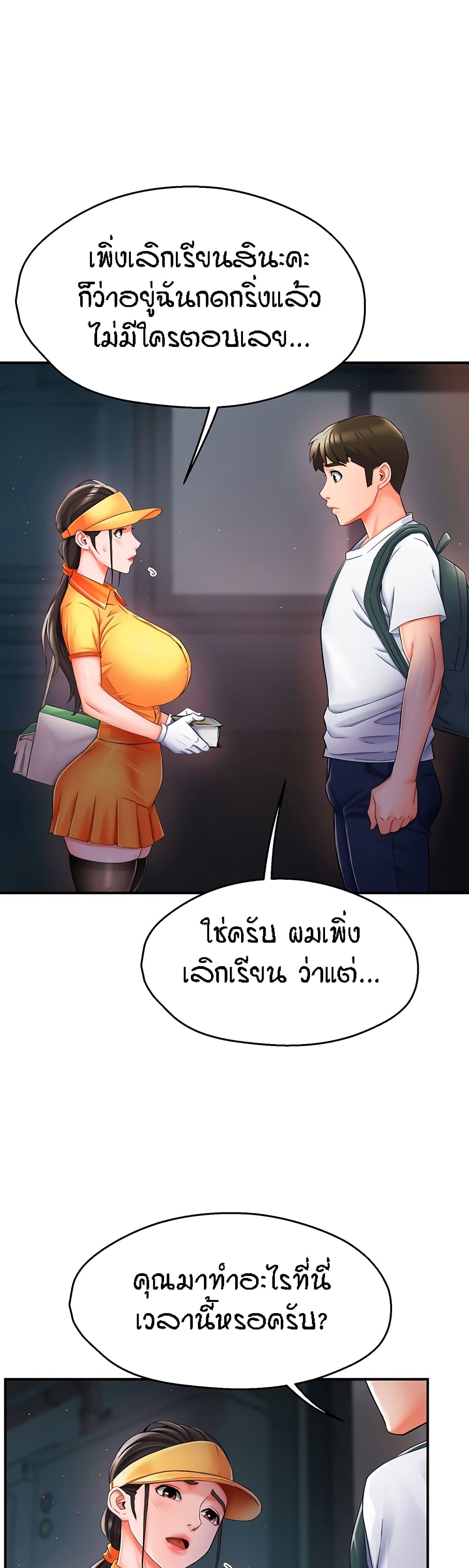 Yogurt Delivery Lady page 51