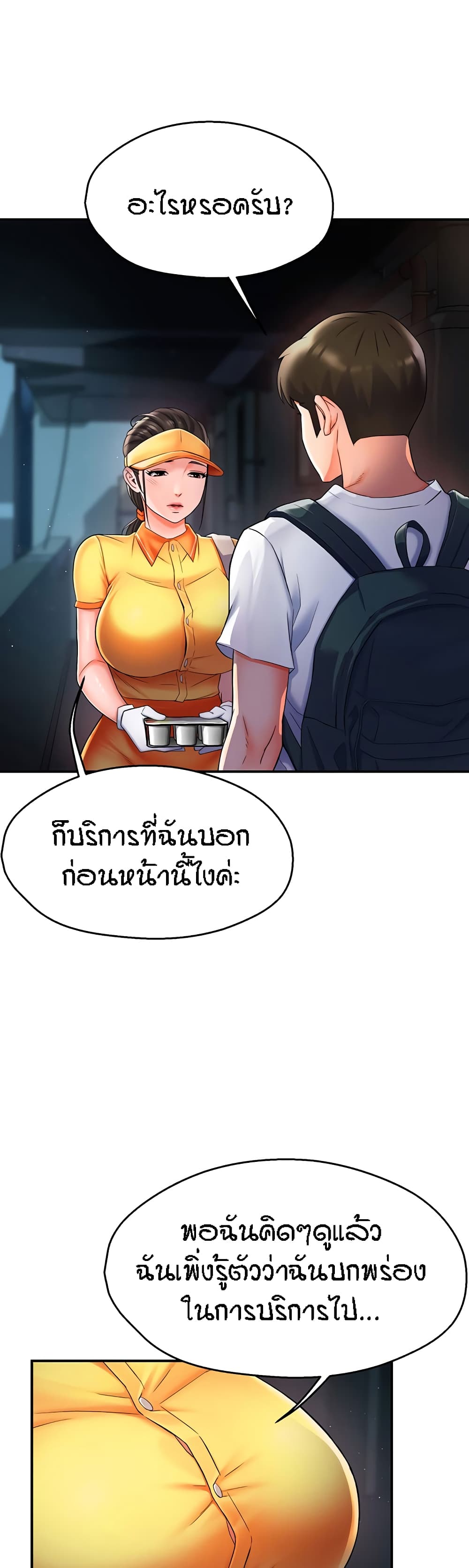 Yogurt Delivery Lady page 53
