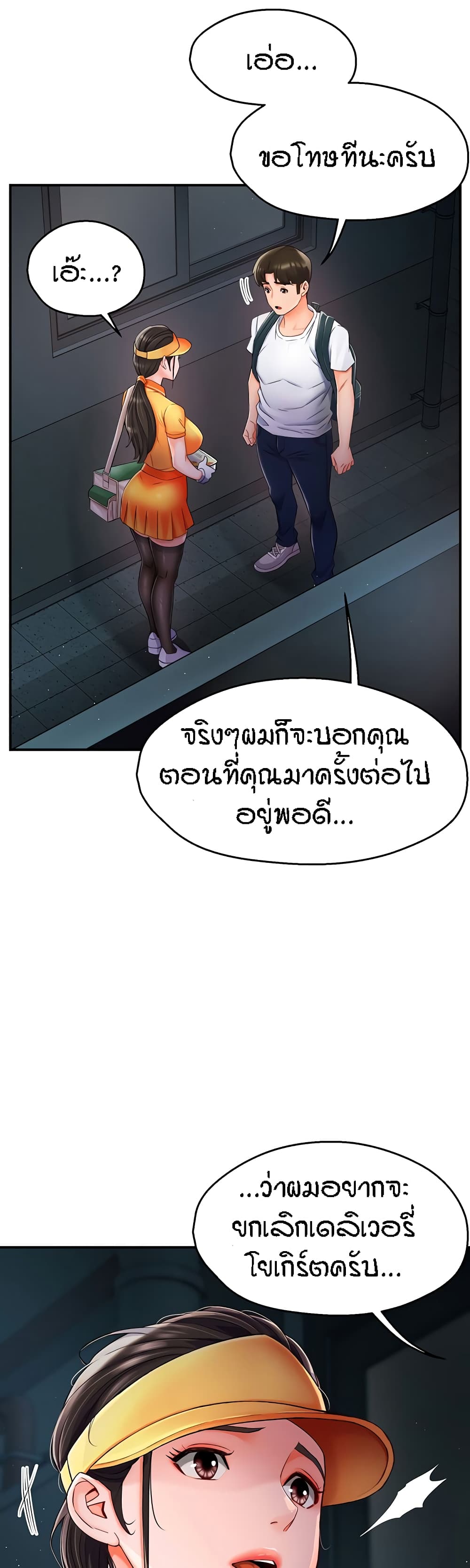 Yogurt Delivery Lady page 55