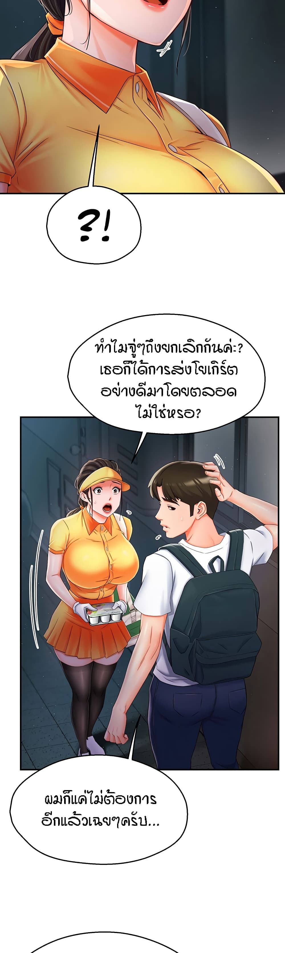 Yogurt Delivery Lady page 56