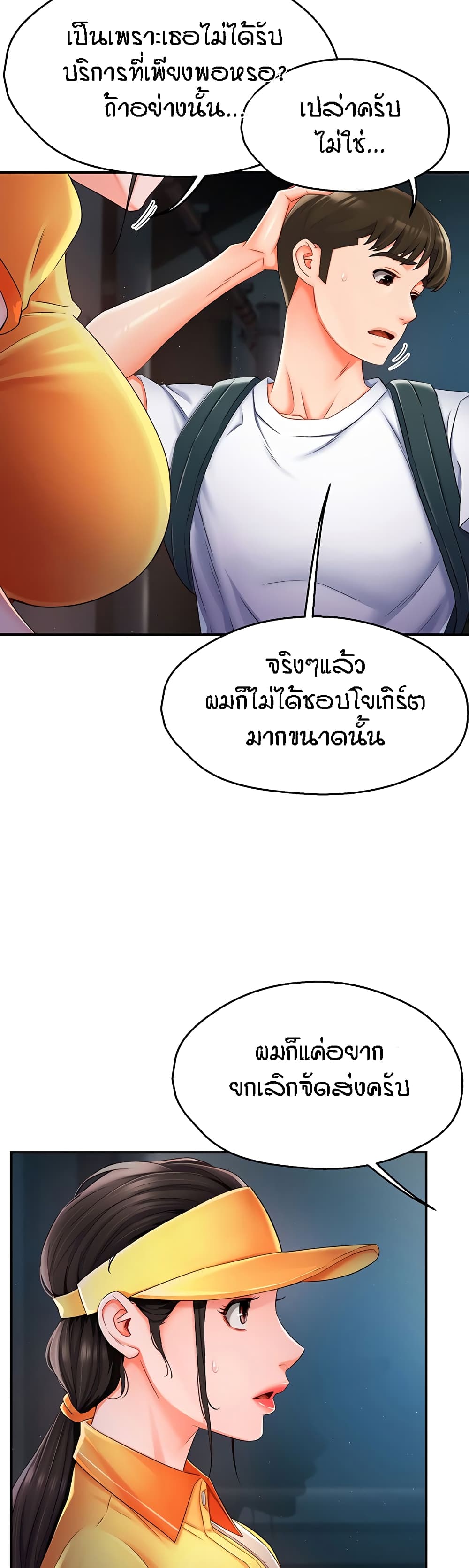 Yogurt Delivery Lady page 57