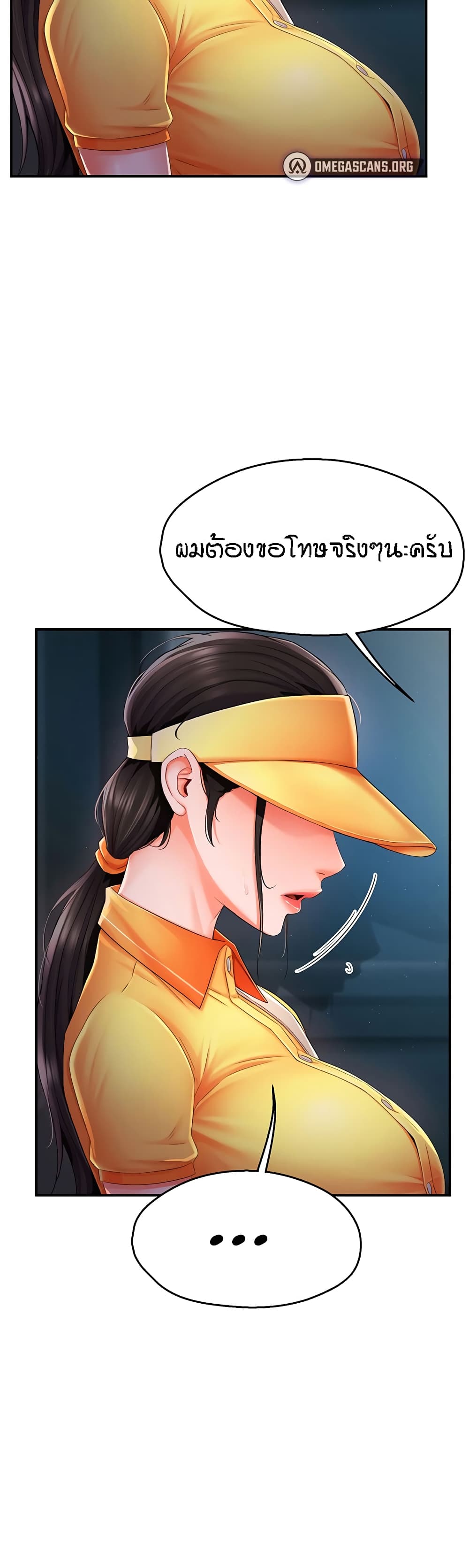 Yogurt Delivery Lady page 58