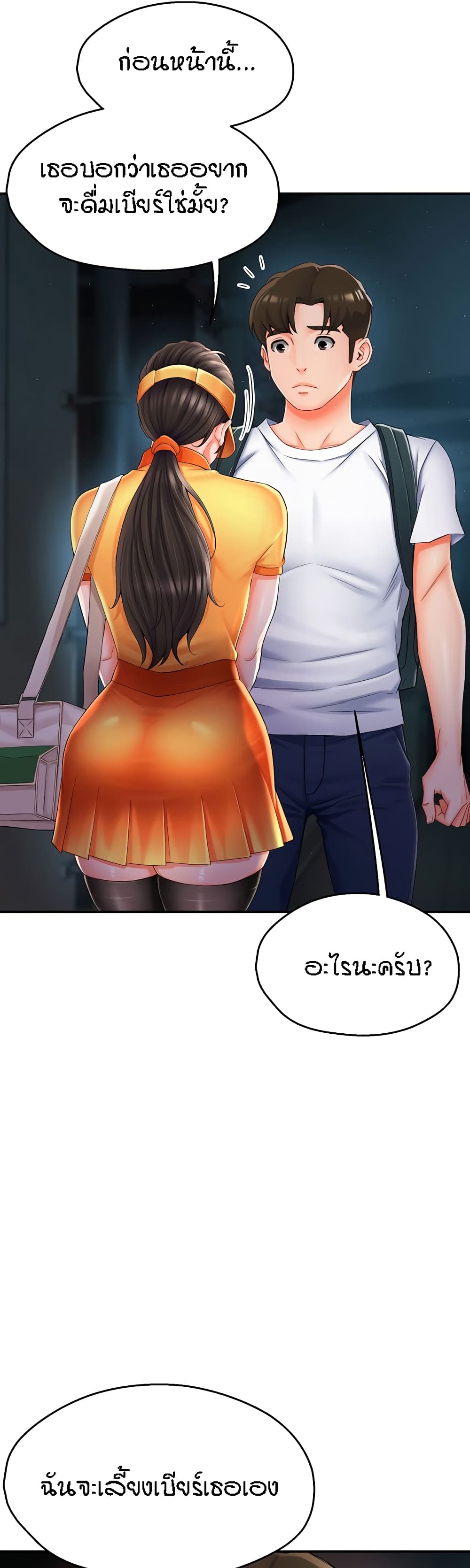 Yogurt Delivery Lady page 59