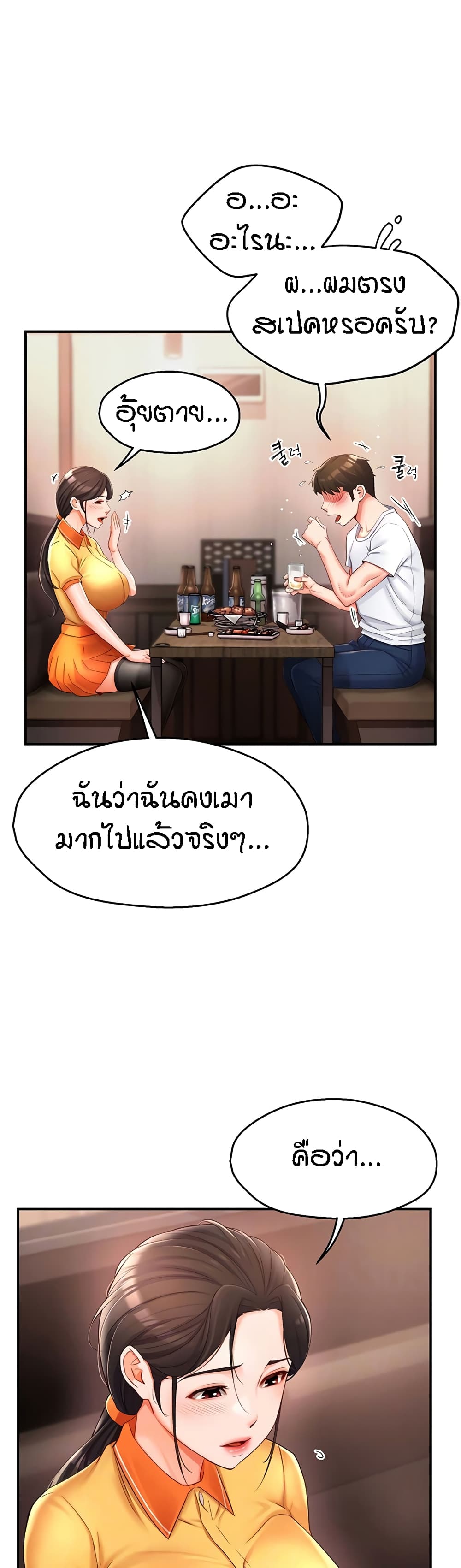 Yogurt Delivery Lady page 9