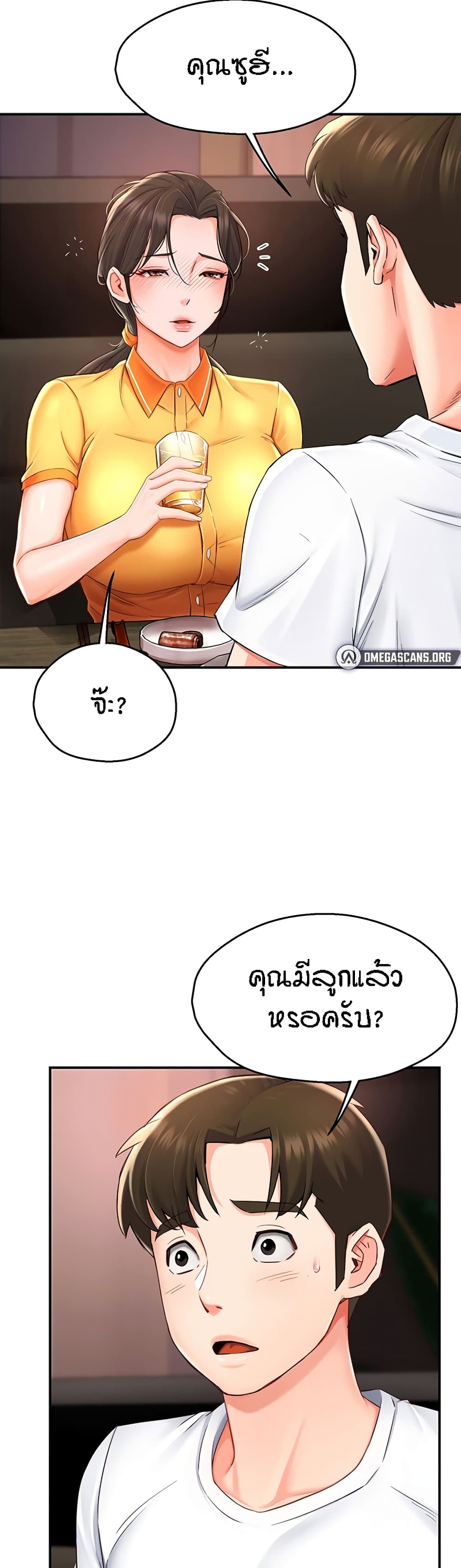 Yogurt Delivery Lady page 11
