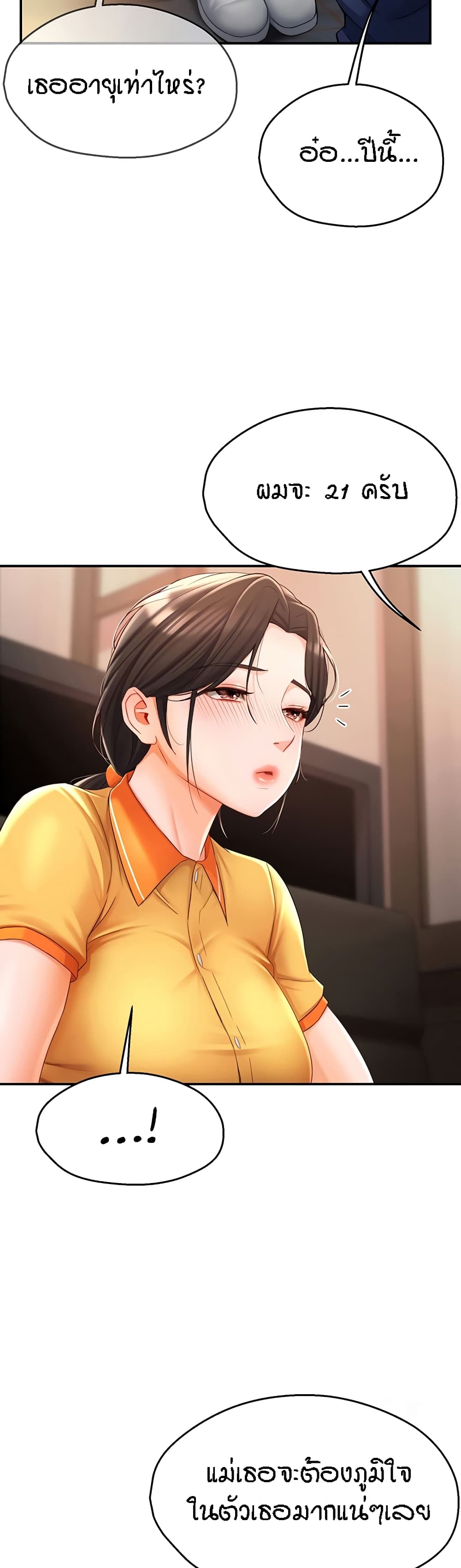 Yogurt Delivery Lady page 16