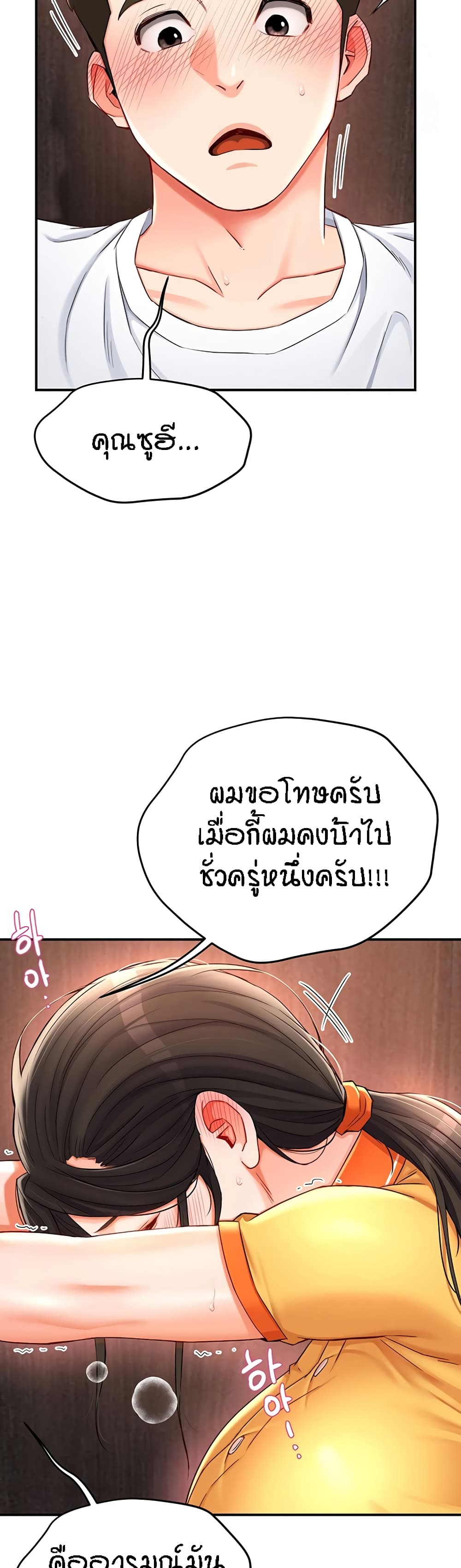 Yogurt Delivery Lady page 36
