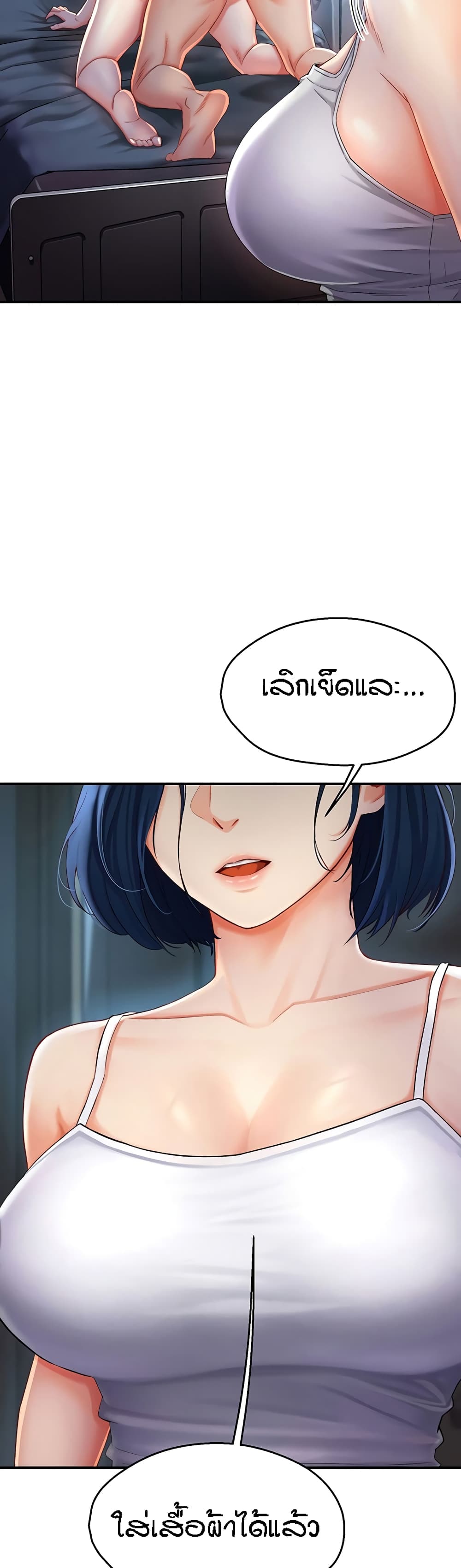 Yogurt Delivery Lady page 47