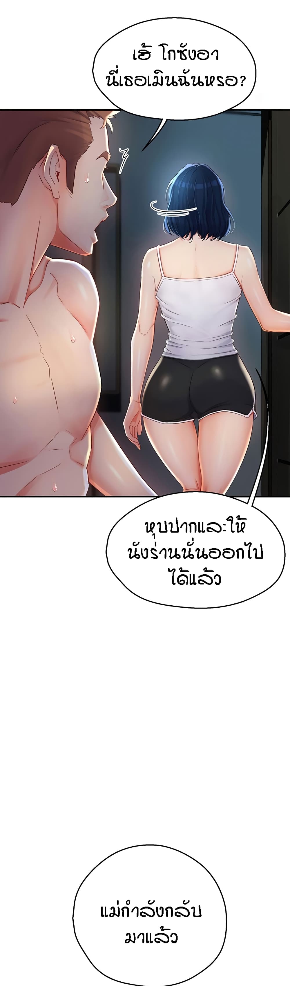 Yogurt Delivery Lady page 49